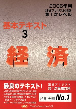 経済 基本テキスト