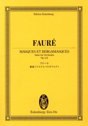 楽譜 フォーレ 組曲《マスクとベルガマス