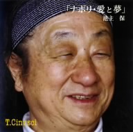 ナポリ・愛と夢