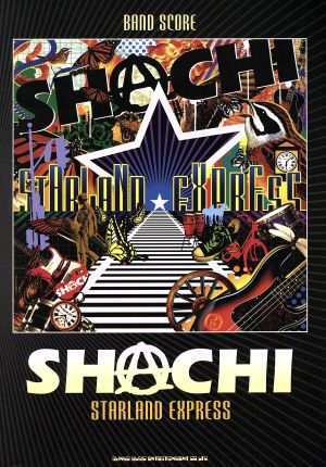 楽譜 SHACHI /STARLAND EXPRESS