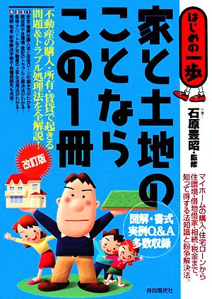 家と土地のことならこの1冊 はじめの一歩