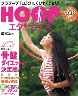 HOOPエクササイズ WITH DVD