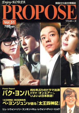 PROPOSE(Vol.51) 韓国文化総合情報誌