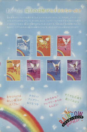 レインボーマジック第2シリーズ(7巻セット)お天気の妖精