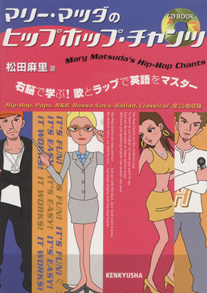 CD BOOK マリー・マツダのヒップホップ・チャンツ