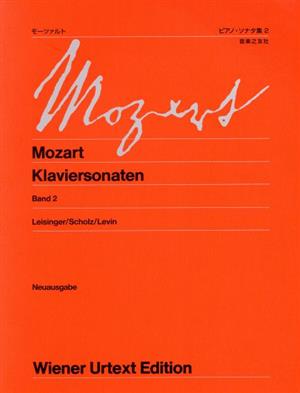 モーツァルト/ピアノ・ソナタ集 新訂版(2) ウィーン原典版227