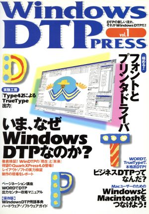 WindowsDTP PRESS(Vol.1)
