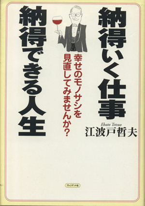 納得いく仕事 納得できる人生 幸せのモノサシを見直してみませんか？