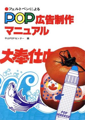 POP広告制作マニュアル