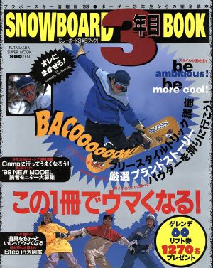 SNOWBOARD3年目BOOK