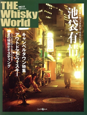 THE Whisky World(Vol.17)