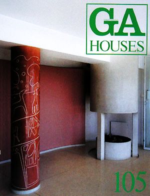 GA HOUSES(105) 世界の住宅