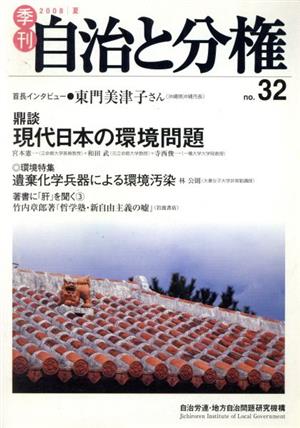 季刊 自治と分権(no.32)