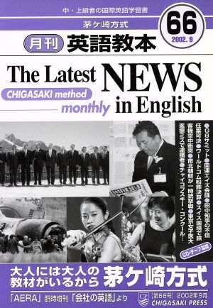 茅ヶ崎方式 月刊英語教本(68)