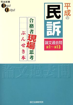 平1-13 平成の民訴 論文過去問