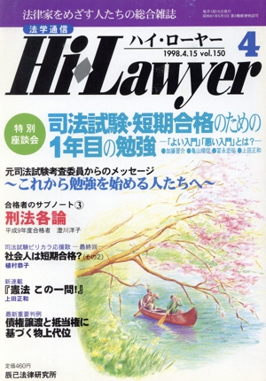 月刊 ハイ・ローヤー 98年4月号