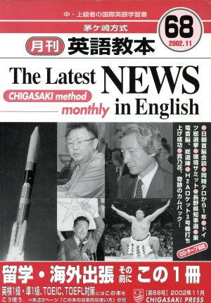 茅ヶ崎方式 月刊英語教本(62)