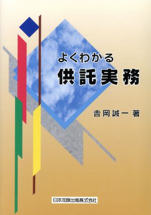 よくわかる供託実務