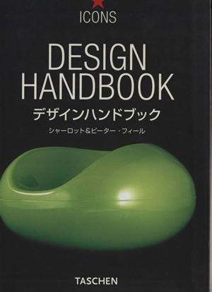 デザインハンドブック