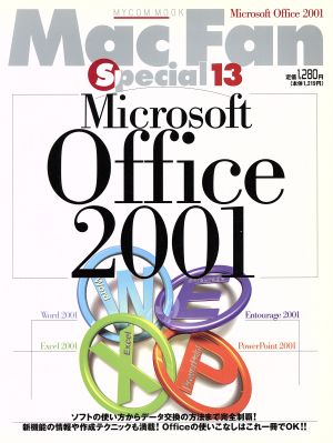 Mac fanスペシャル13 マイクロソフトオフィス2001