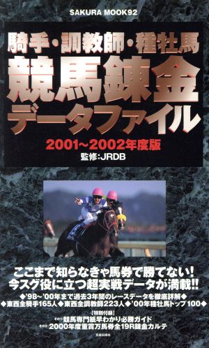 競馬練金データファイル