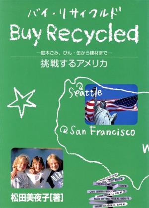 BuyRecycled 庭木ごみ、びん・