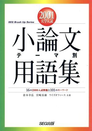 小論文テーマ別用語集