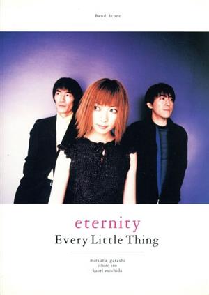 エヴリ・リトル・シング eternity