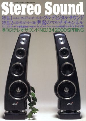 Stereo Sound(No.134)