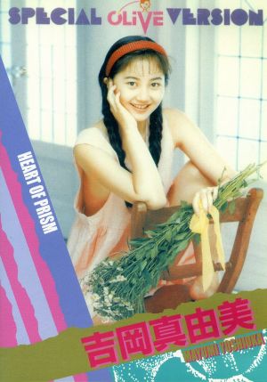 HEART OF PRISM 吉岡真由美 新品DVD・ブルーレイ | ブックオフ公式オンラインストア