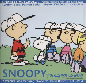 SNOOPY(2)みんなそろったかいSunday Special Peanuts Series2