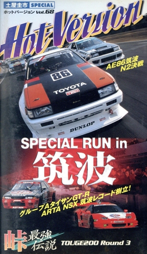 HV68VHS SPECIALRU