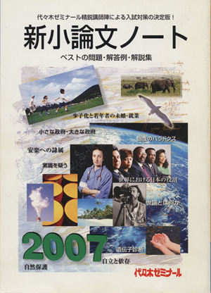 新小論文ノート(2007)