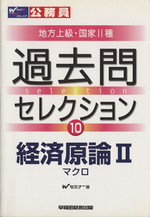 経済原論 2 マクロ