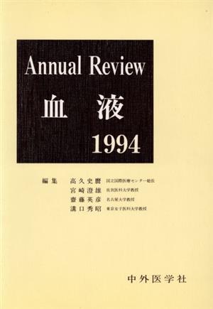 血液 1994