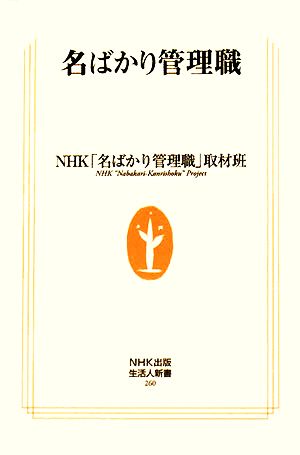 名ばかり管理職生活人新書