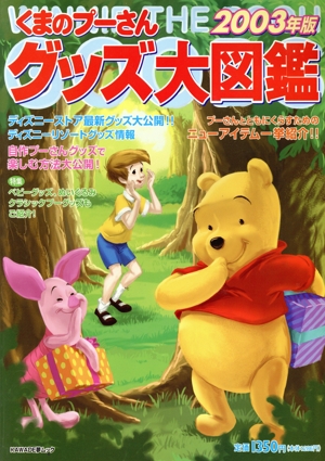 モンチッチ図鑑 中古本・書籍 | ブックオフ公式オンラインストア