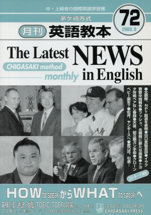 茅ヶ崎方式 月刊英語教本