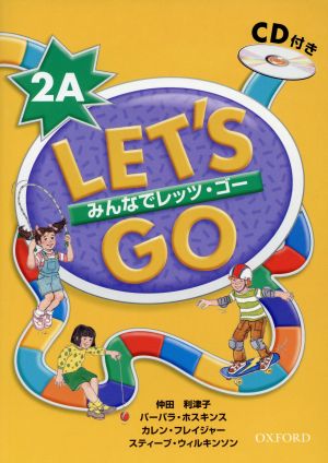 みんなでLet's Go 2A CD付き