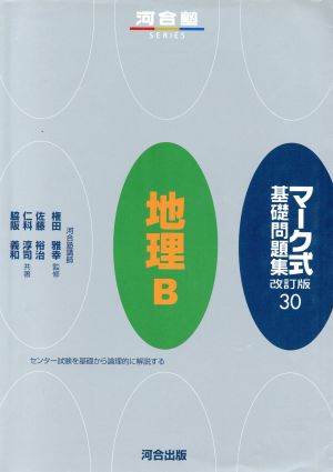 地理B 改訂