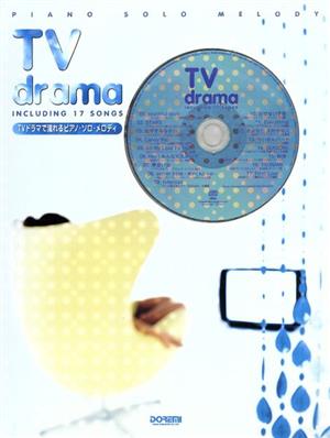 CD付TVドラマで流れるピアノ・ソロ・メロディ