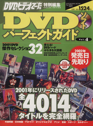 DVDソフトパーフェクトガイド 2001 Vol.4