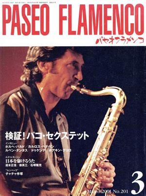 Paseoフラメンコ(2001年3月号)