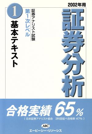 証券分析 基本テキスト 1