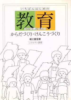 からだづくり・けんこうづくり