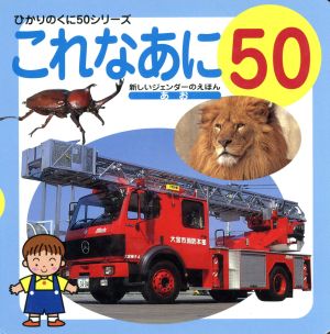 これなあに50あお 新しいジェンダーのえ