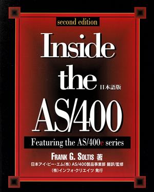 Inside the AS/400 中古本・書籍 | ブックオフ公式オンラインストア