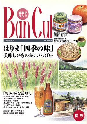 Bancul No.37 2000秋号