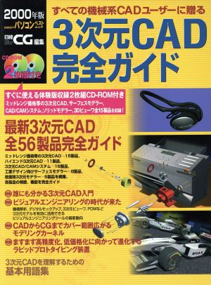 3次元CAD完全ガイド2000年版