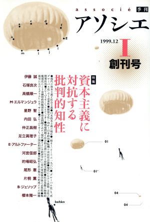 季刊 アソシエ 創刊号